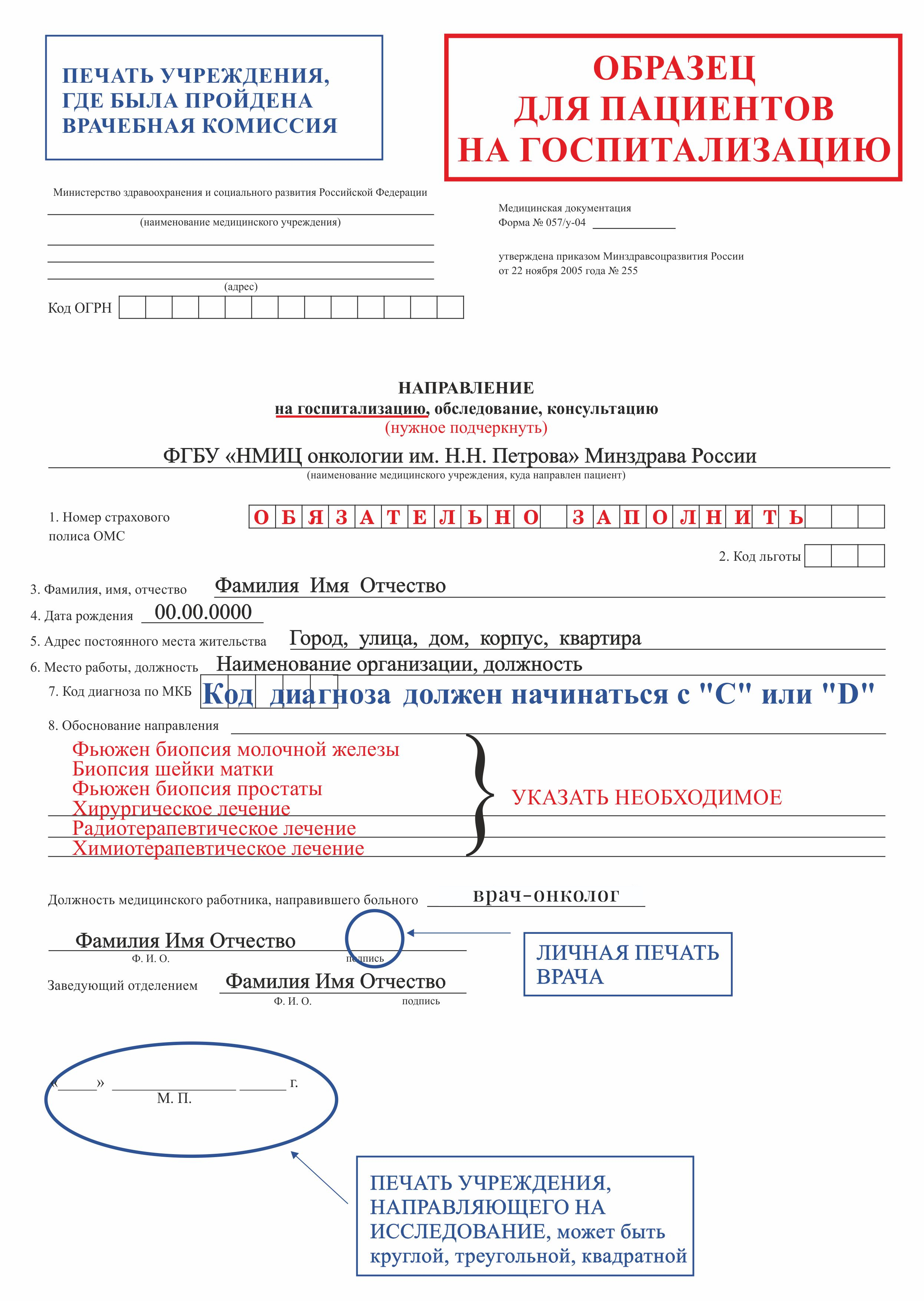 Направление омс форма 057. Направление на госпитализацию по форме 057/у. Ф.057/У-04 направление на госпитализацию. Форма 057 у направление на консультацию. Справка 057-у форма что это.