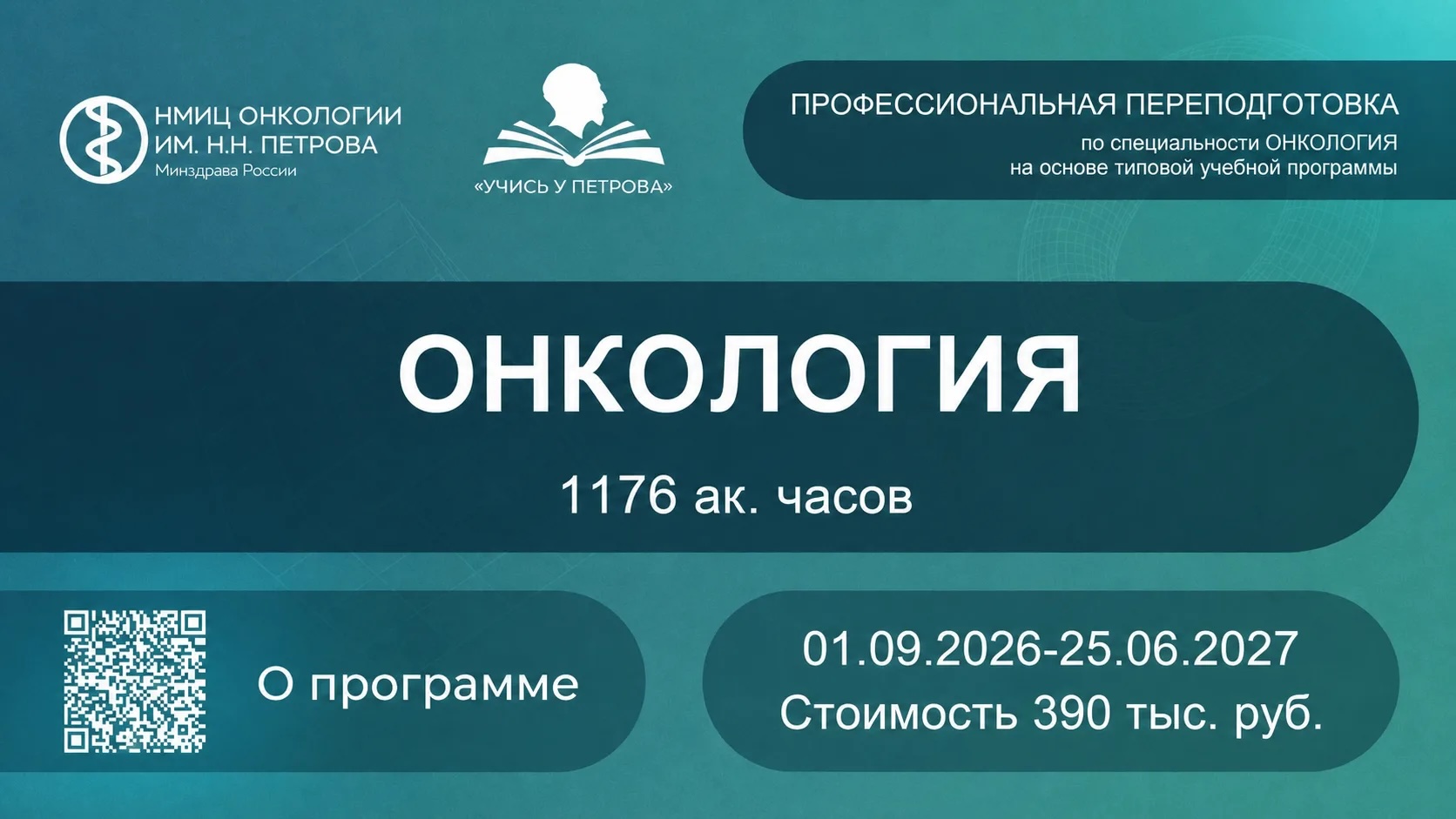 по специальности Онкология