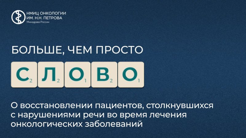 Больше, чем просто слово