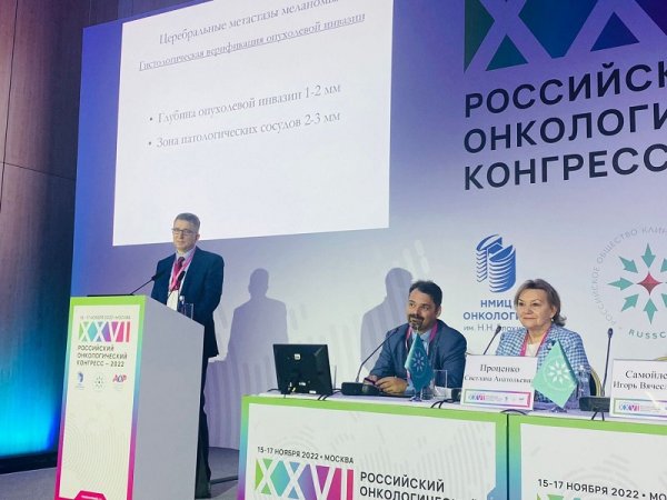 Специалисты НМИЦ онкологии им. Н.Н. Петрова приняли участие в XXVI Российском онкологическом конгрессе – 2022