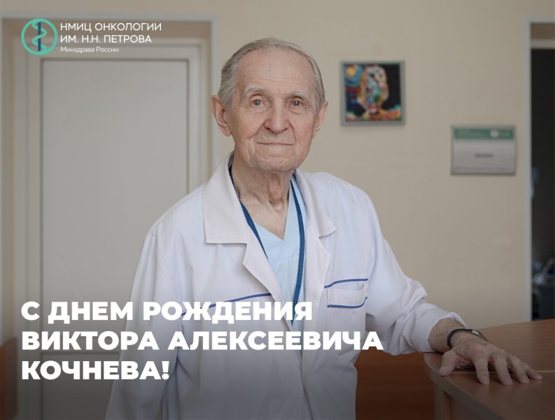 Поздравляем с юбилеем