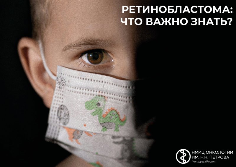 Ретинобластома: что важно знать?