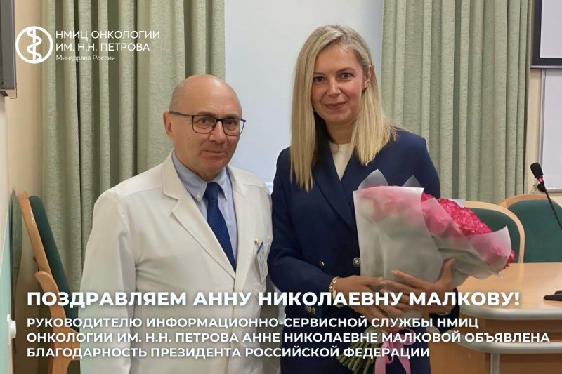 Поздравляем Анну Николаевну Малкову