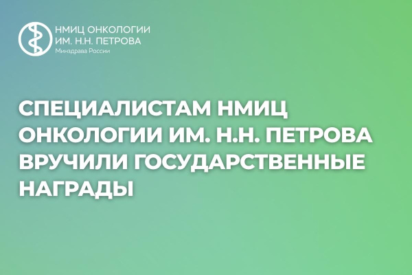 Поздравляем Алексея Михайловича Беляева, Елену Викторовну Ткаченко и Ларису Ивановну Мельник с присвоенными наградами!