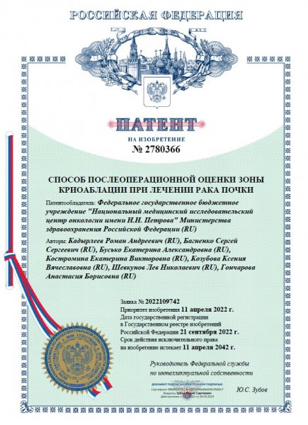 На основе патента НМИЦ разработана и внедрена новая методика