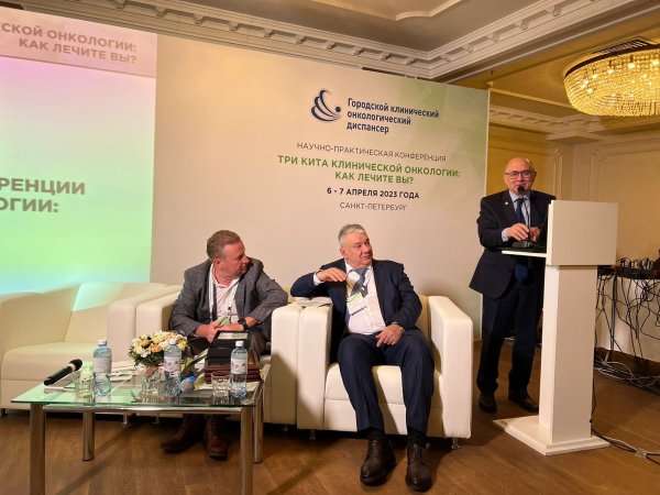  Специалисты НМИЦ выступили на конференции «Три кита клинической онкологии»