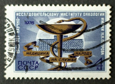 Юбилей почтовой марки, посвященной НИИ