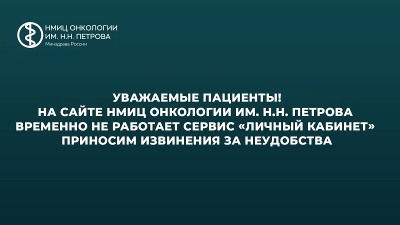 Временно не работает сервис "Личный кабинет"