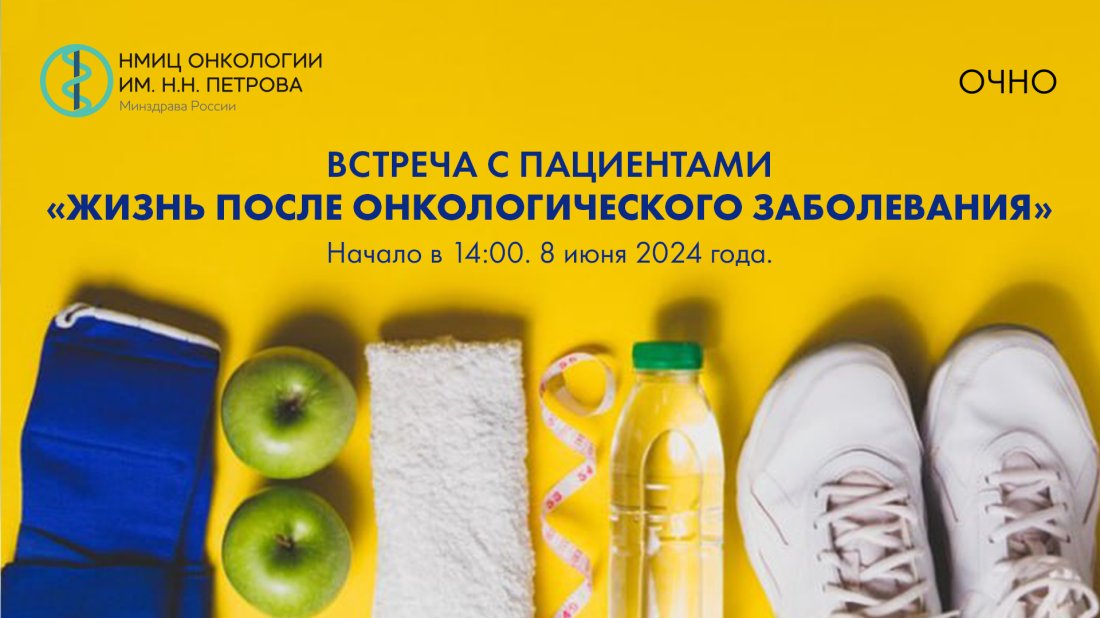 Круглый стол по теме: «Жизнь после онкологического заболевания»