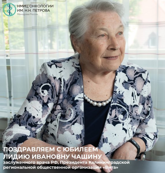 Поздравляем с юбилеем