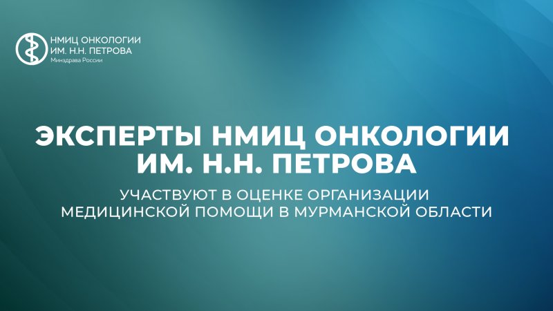 Оценка медицинской помощи в регионах