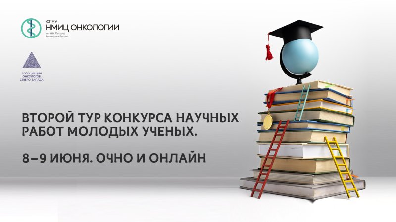 Конкурс научных работ молодых ученых: в этом году действительно будет битва сильнейших