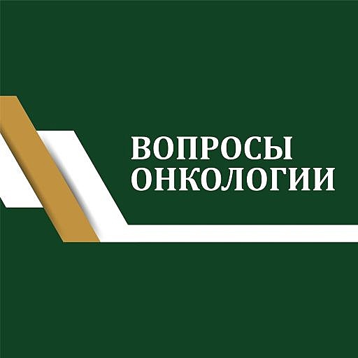 Опубликован новый выпуск подкаста «Вопросы онкологии» 