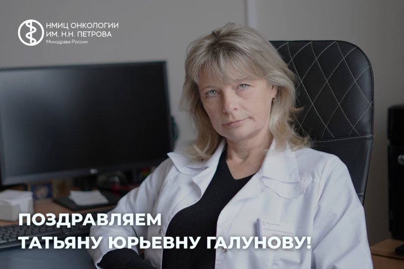 Поздравляем с юбилеем заведующего отделением лабораторной диаагностики!