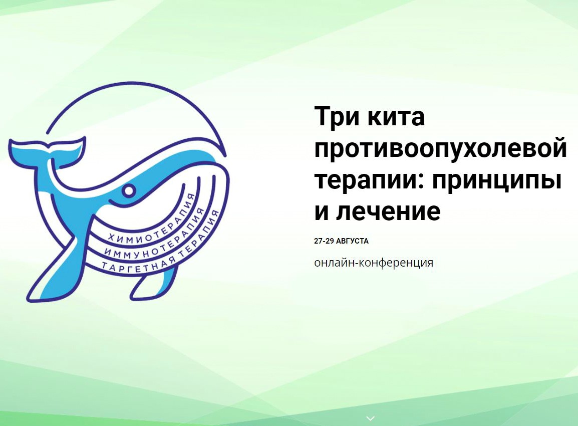 Три кита противоопухолевой терапии: принципы и лечение