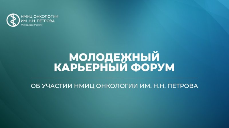 Молодежный карьерный форум