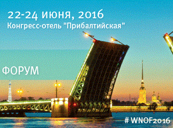 2-ой Петербургский онкологический Форум 22-24 июня 2016 г.