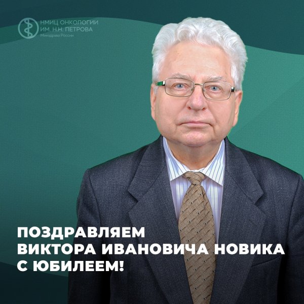 Поздравляем с днем рождения