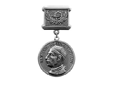 Учреждена медаль имени профессора Н.Н. Петрова