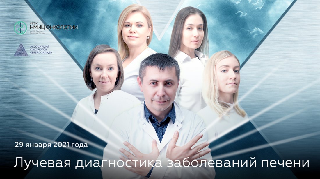 конференции лучевая диагностика