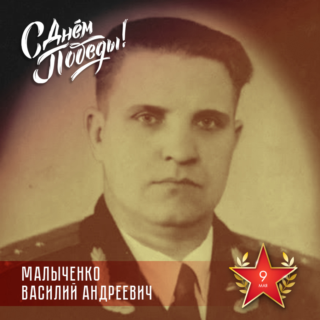 Малыченко (2).jpg