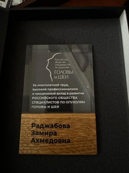 Замира Ахмедовна Раджабова получила главную награду профессионального сообщества 