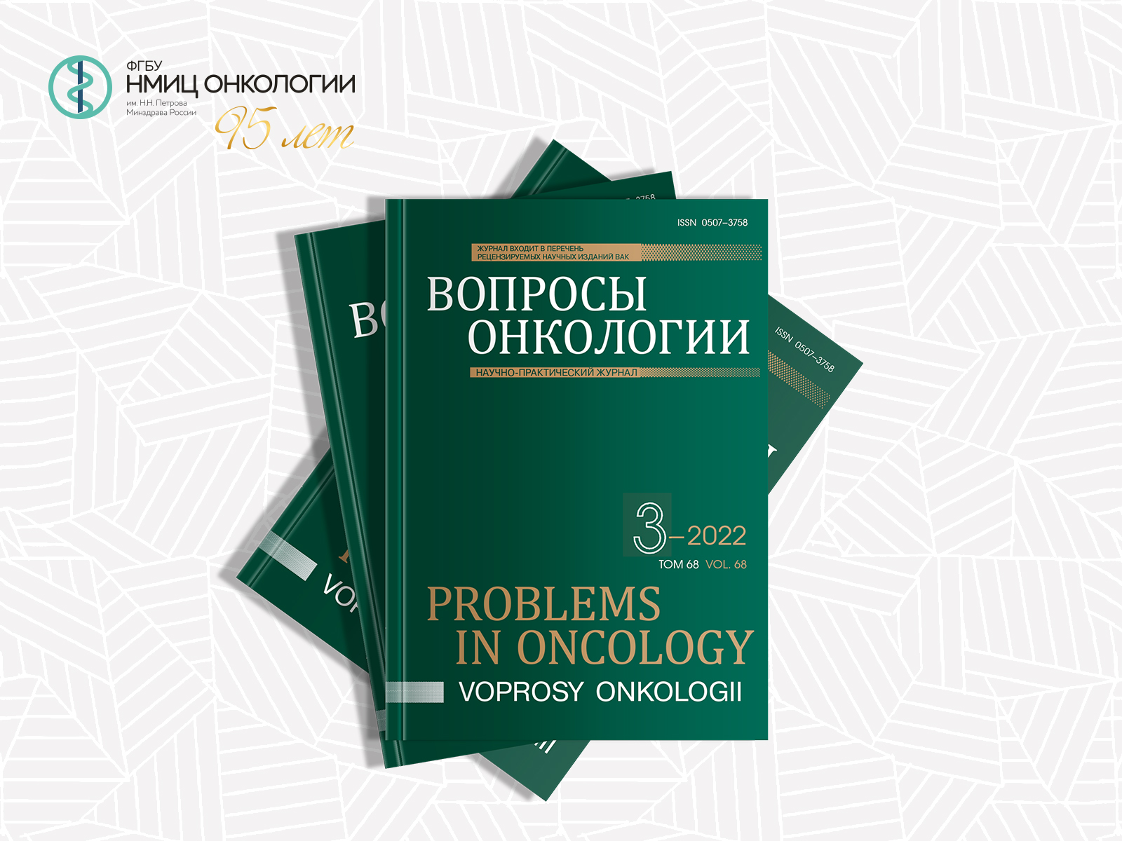 Вопрос-ответ онкологии